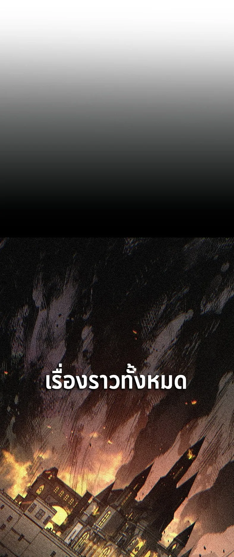 How a Demon Hunter Survives ตอนที่ 1 หน้า 81