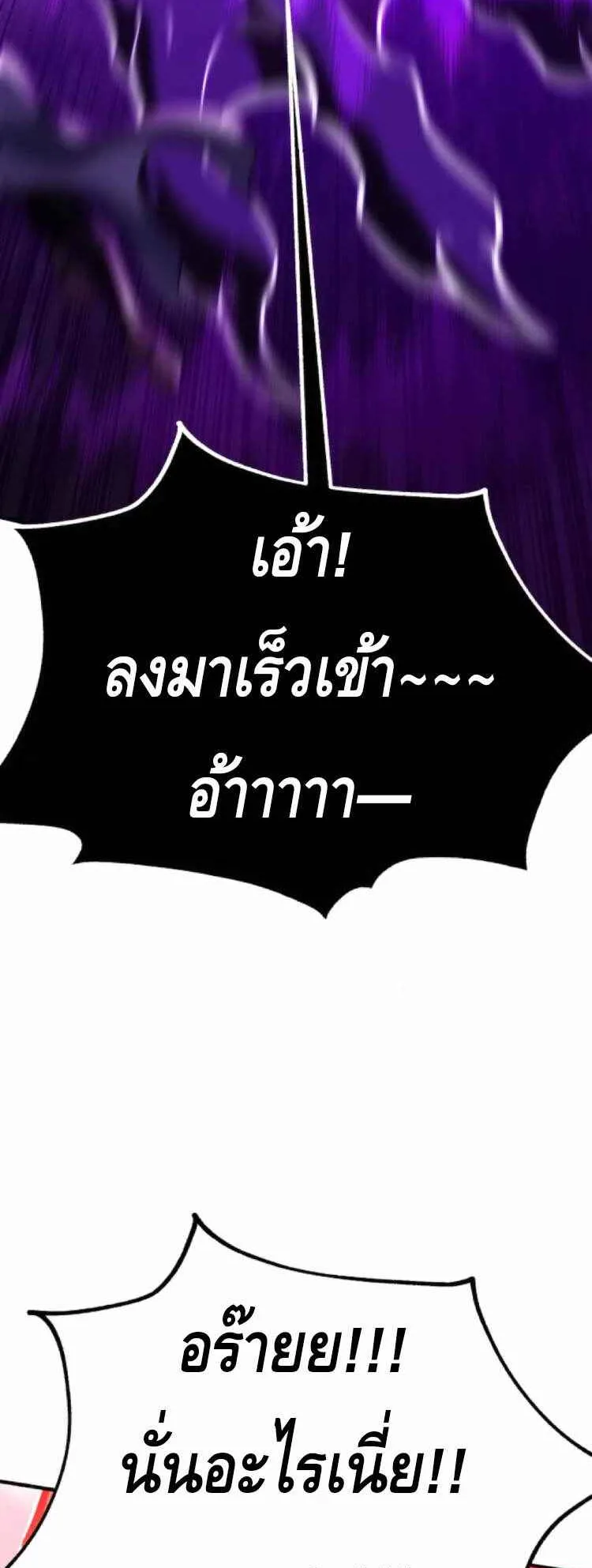 I Killed an Academy Player ตอนที่ 94 หน้า 89