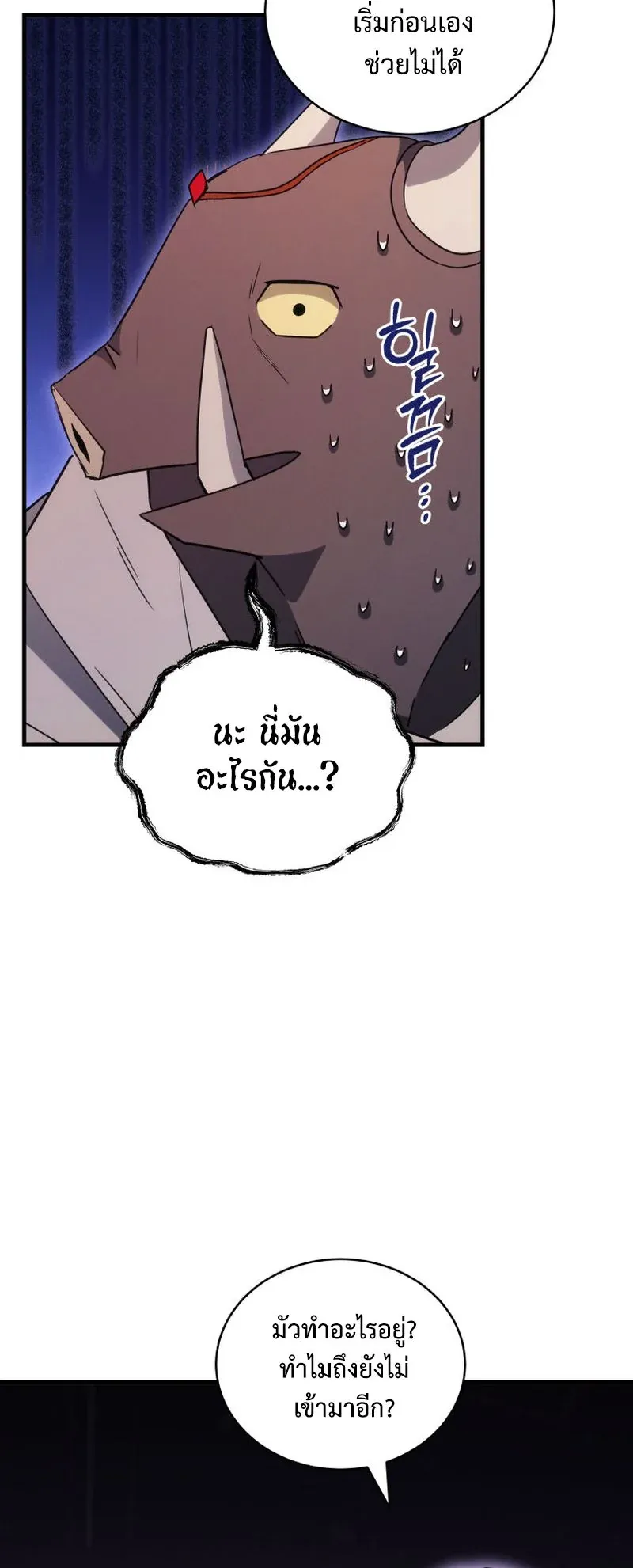 The Ranker Who Just Wants to Retire ตอนที่ 15 หน้า 14