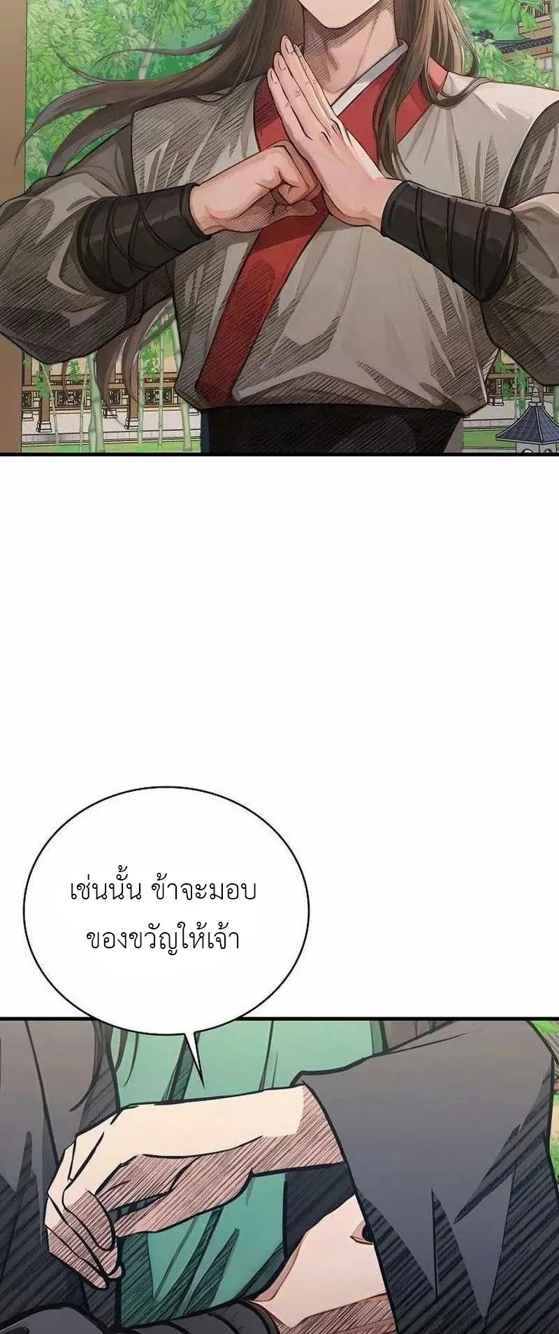 The Divine Sword of the Demonic Path ตอนที่ 33 หน้า 51