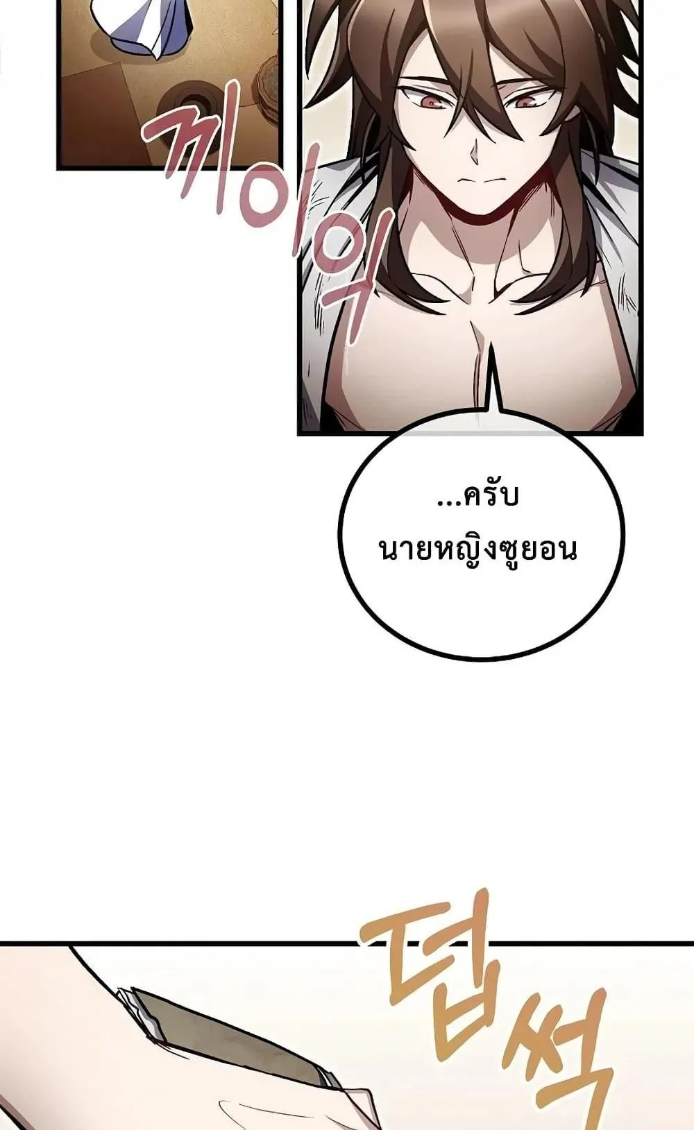 The Twin Swords of the Sima ตอนที่ 7 หน้า 25