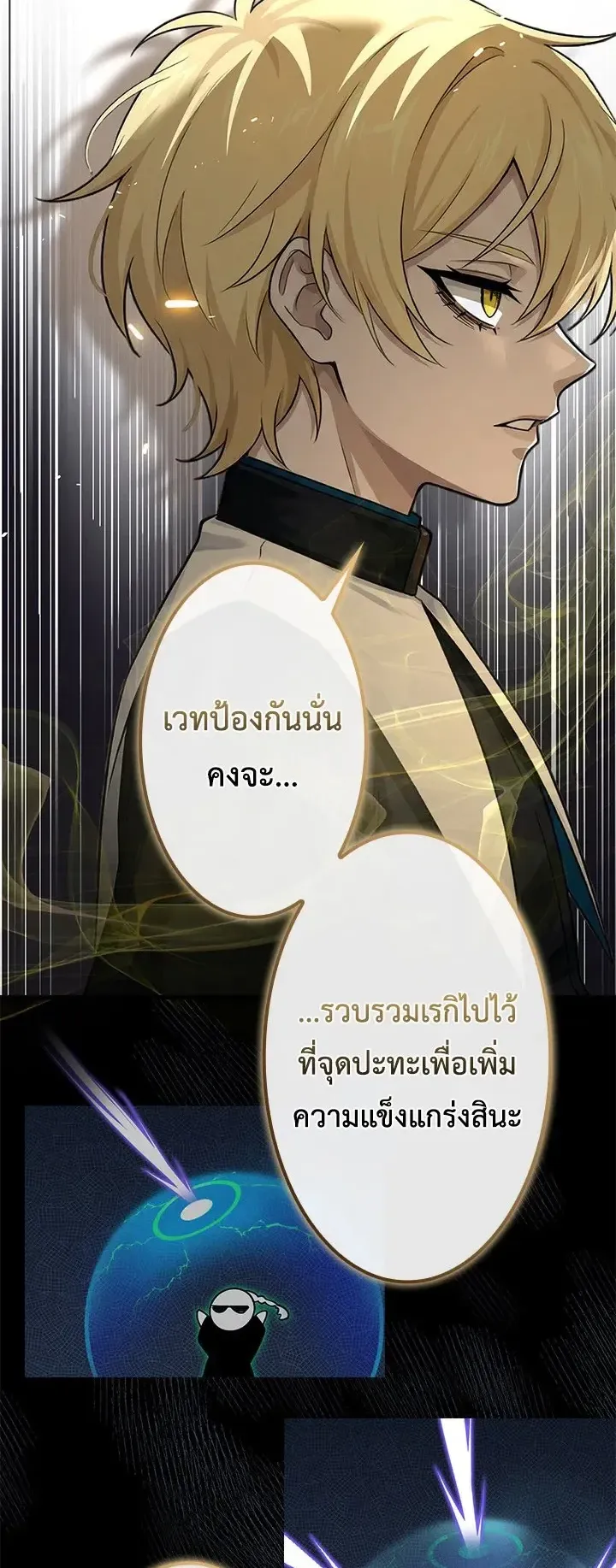 The Strongest Sword Saint Reincarnated Into a Prestigious Magic Family ตอนที่ 11 หน้า 20