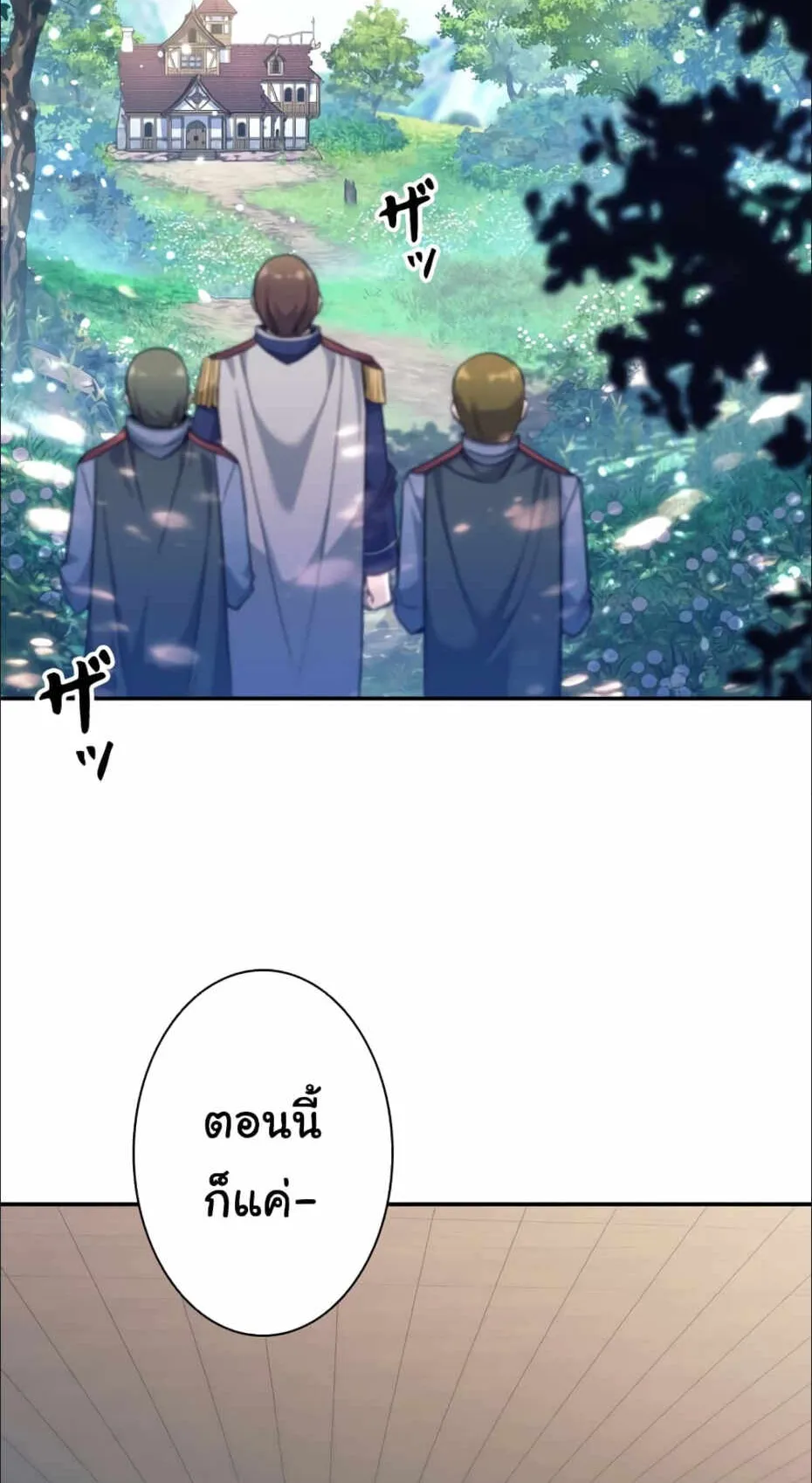 I Quit the Hero’s Party ตอนที่ 3 หน้า 87