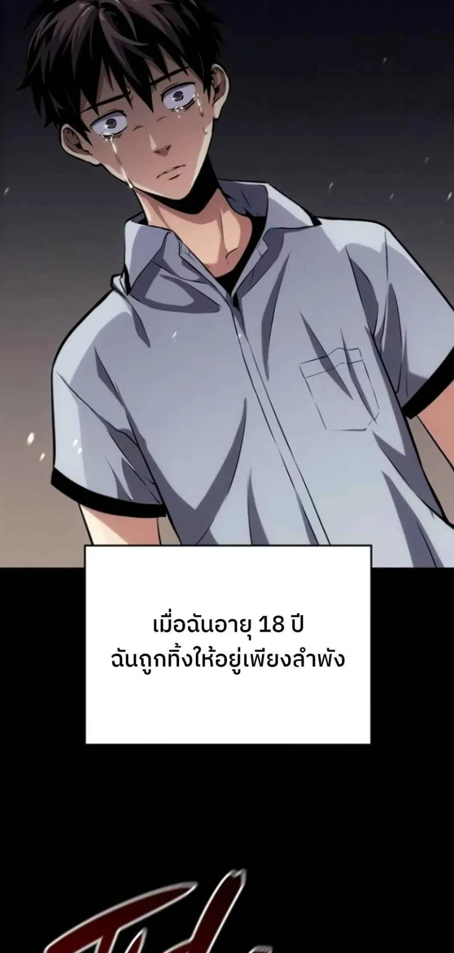 The Cold-Blooded Warrior ตอนที่ 10 หน้า 14