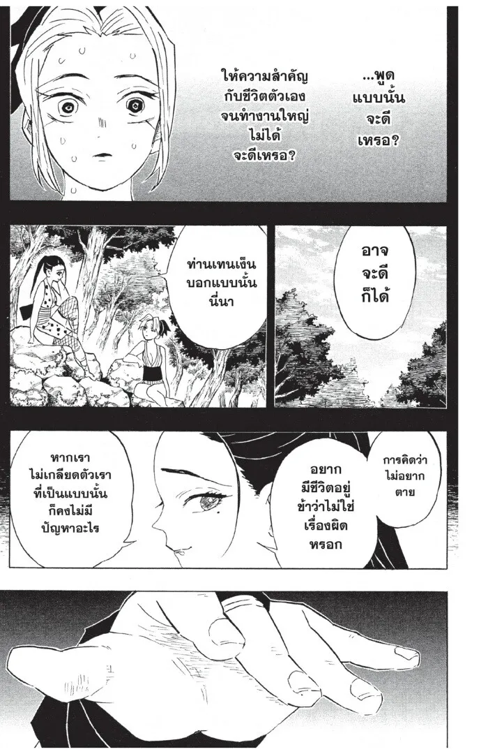 Kimetsu no yaiba ตอนที่ 80 หน้า 7