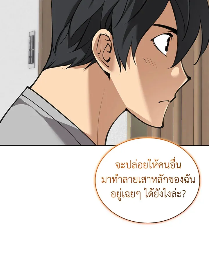 Overgeared ตอนที่ 242 หน้า 168