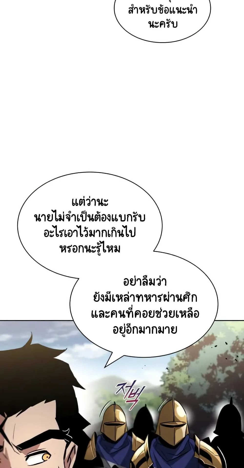 The Lazy Lord Masters the Sword ตอนที่ 34 หน้า 75