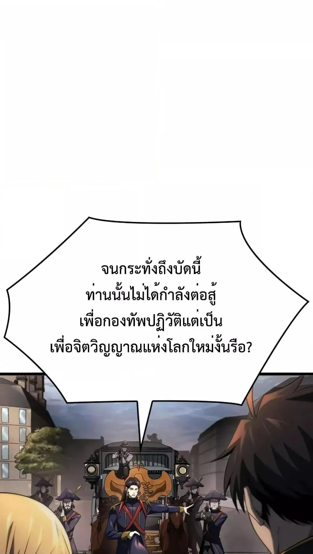 Insanely-Talented Player ตอนที่ 20 หน้า 92