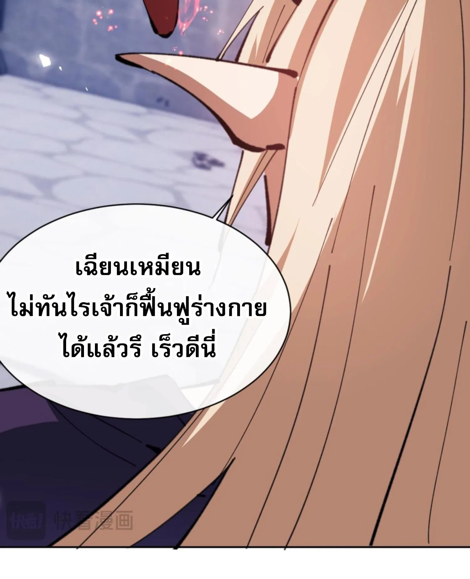 Devious Son of Heaven ตอนที่ 58 หน้า 23