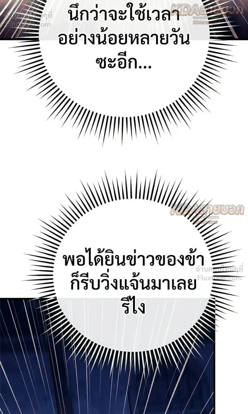 A Rogue Guard in a Medieval Fantasy ตอนที่ 40 หน้า 120