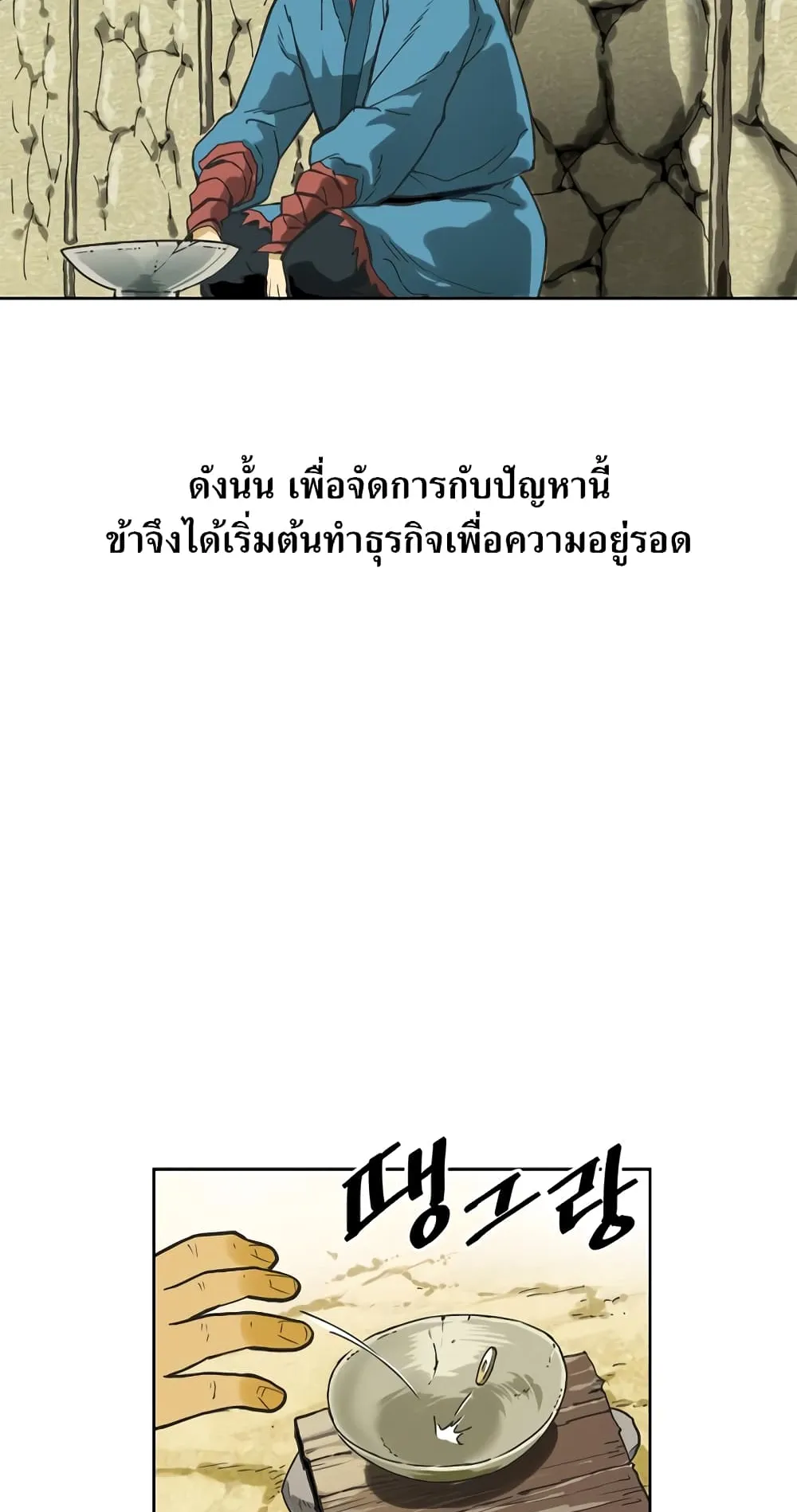 The Greatest in the World ตอนที่ 1 หน้า 13