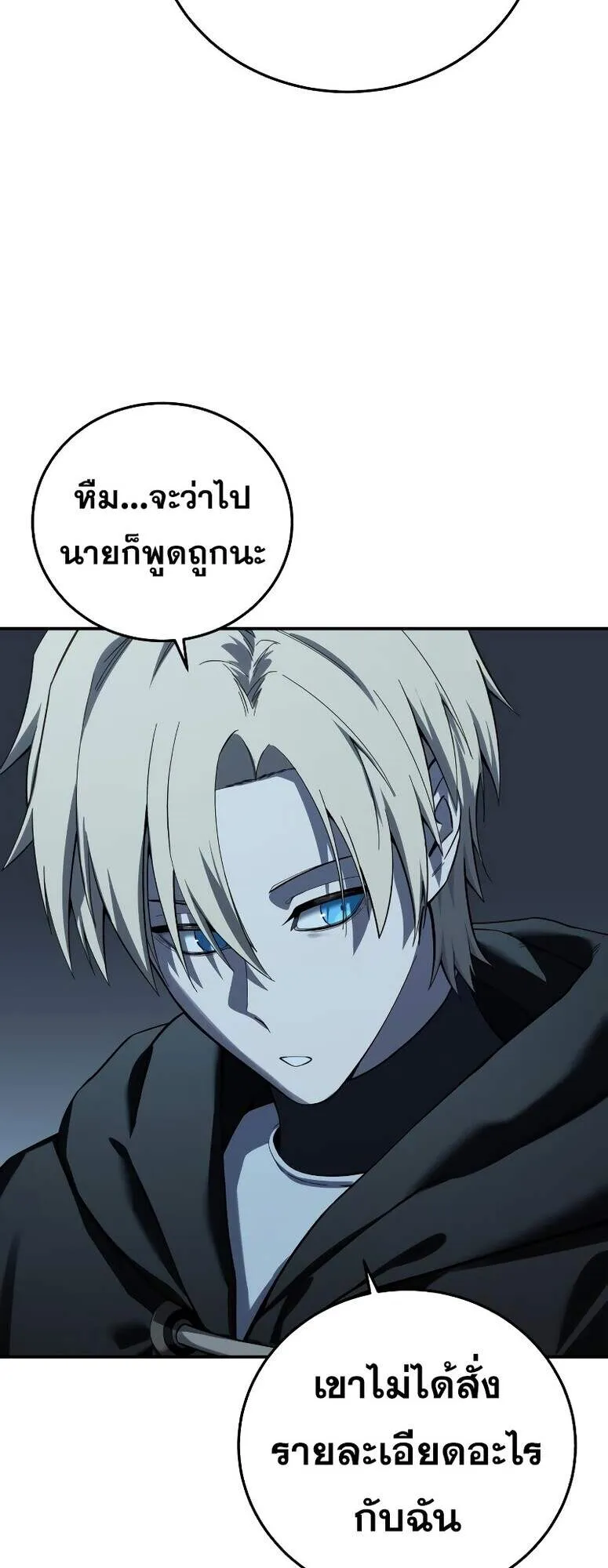 Star-Embracing Swordmaster ตอนที่ 87 หน้า 50