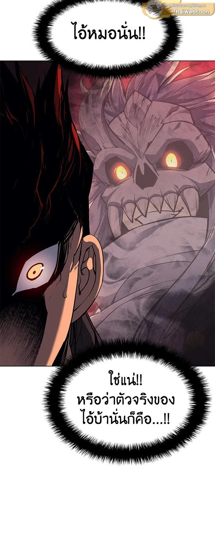 Overgeared ตอนที่ 58 หน้า 54