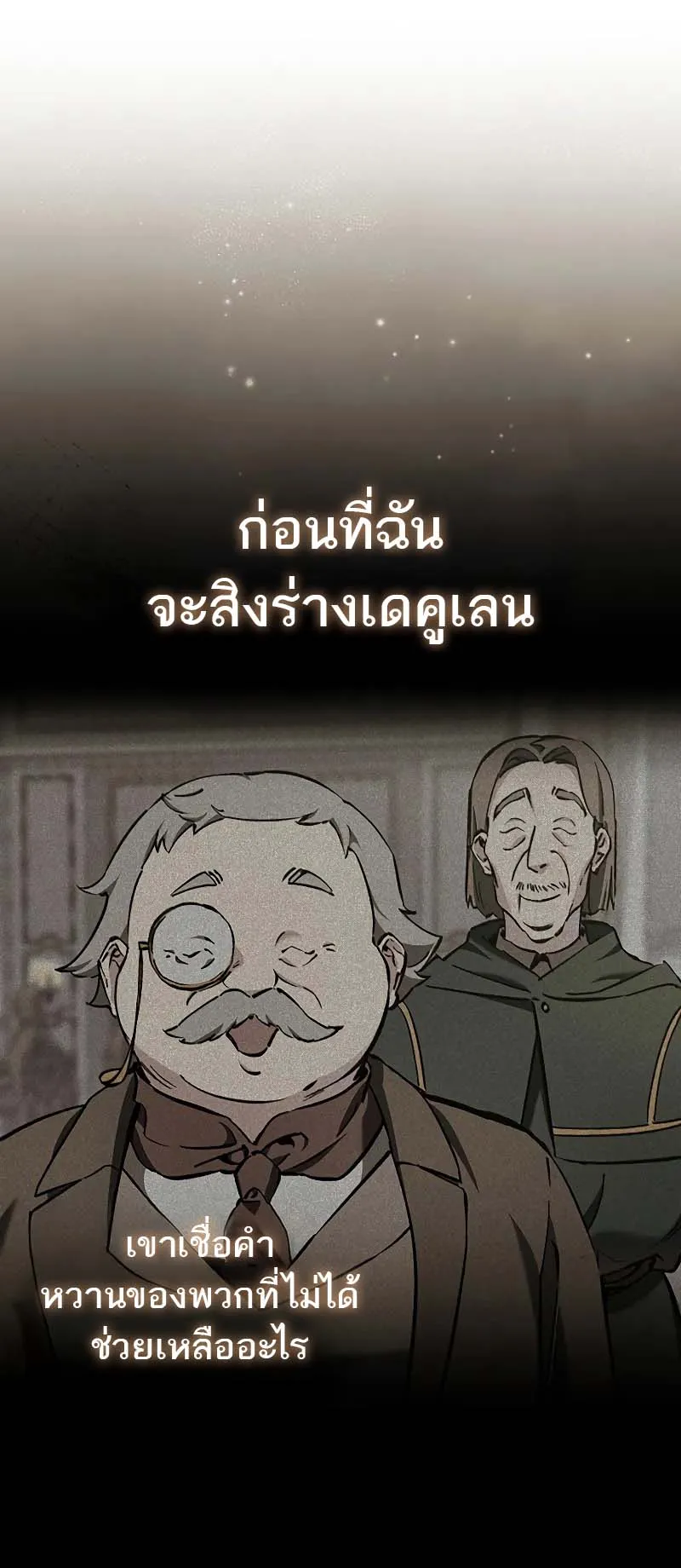 A Villain’s Will to Survive ตอนที่ 8 หน้า 42