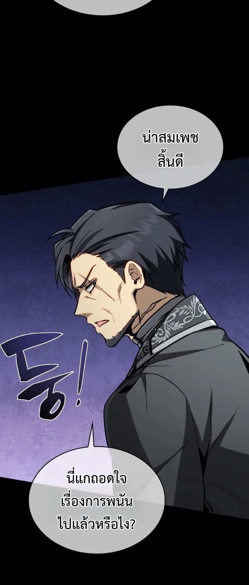 I Became The Rogue First Prince ตอนที่ 11 หน้า 8
