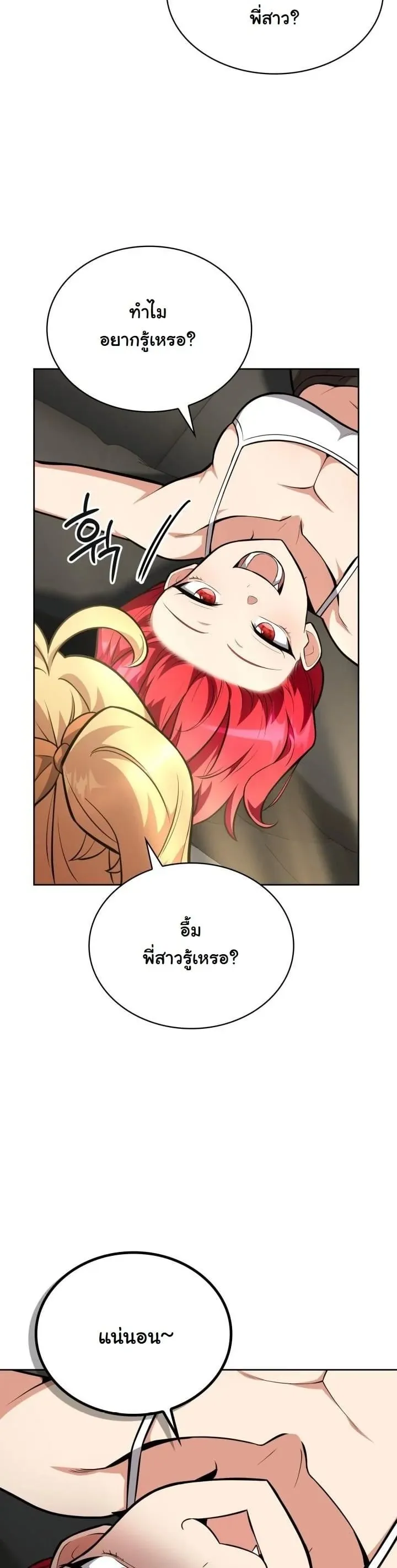 Kidnapped Dragon ตอนที่ 9 หน้า 60