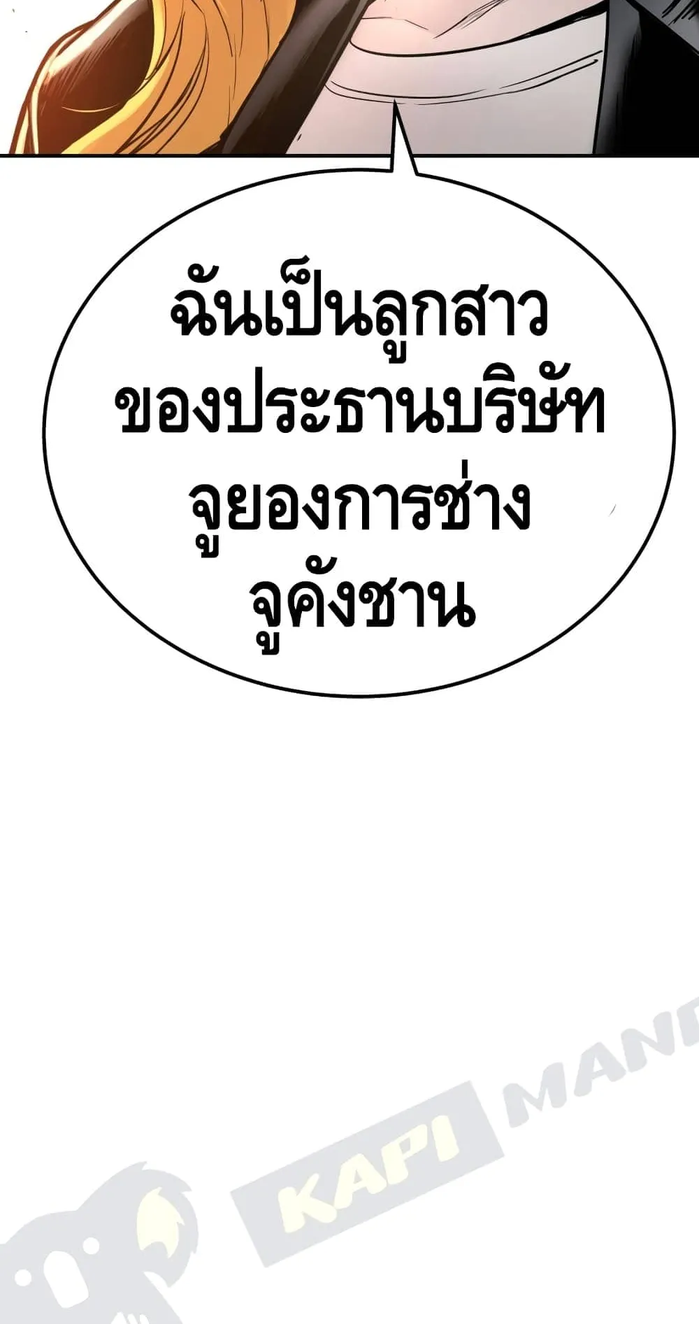 Manager Kim ตอนที่ 1 หน้า 104