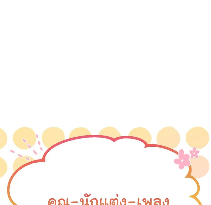 The Crazy Genius Composer Returns ตอนที่ 3 หน้า 73