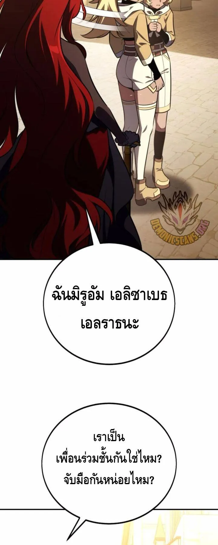 I Killed an Academy Player ตอนที่ 72 หน้า 69