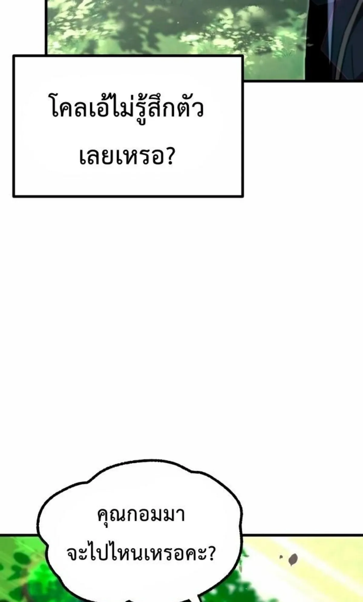 I Took Over The Academy With a Single Sashimi Knife ตอนที่ 26 หน้า 96