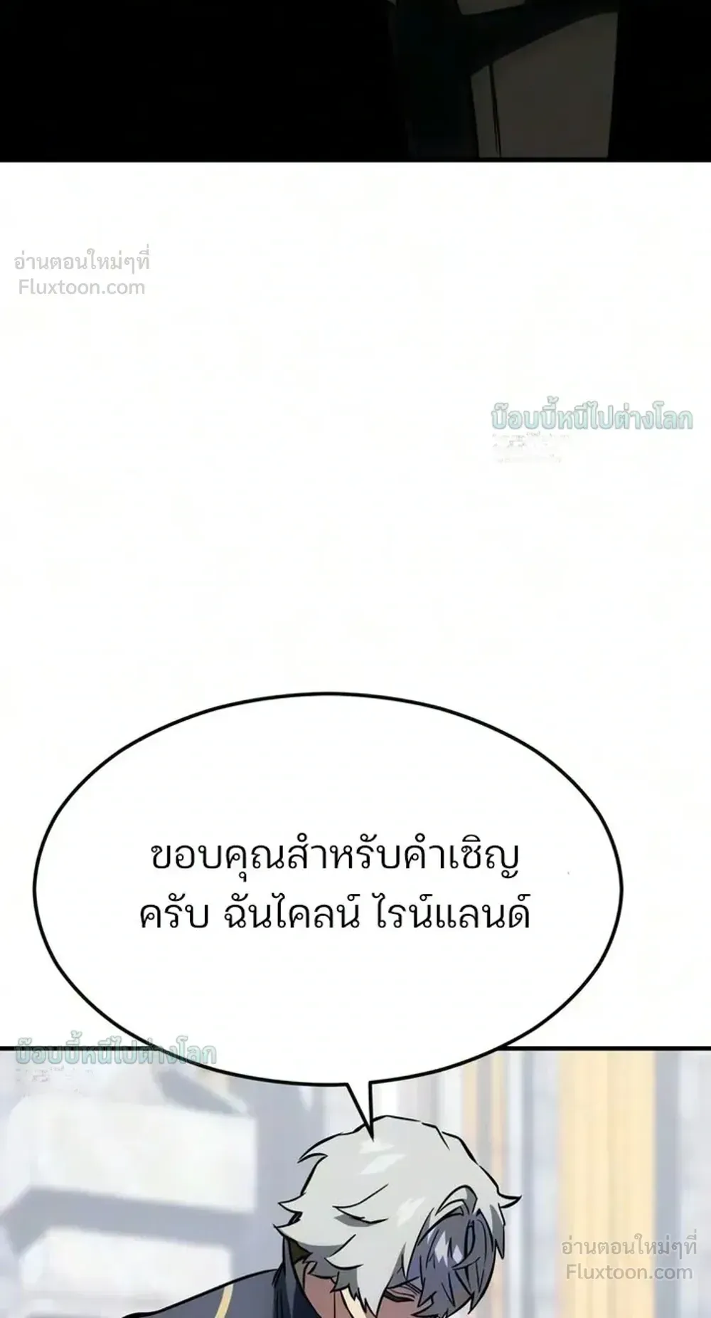 Sword of the Undying ตอนที่ 17 หน้า 155