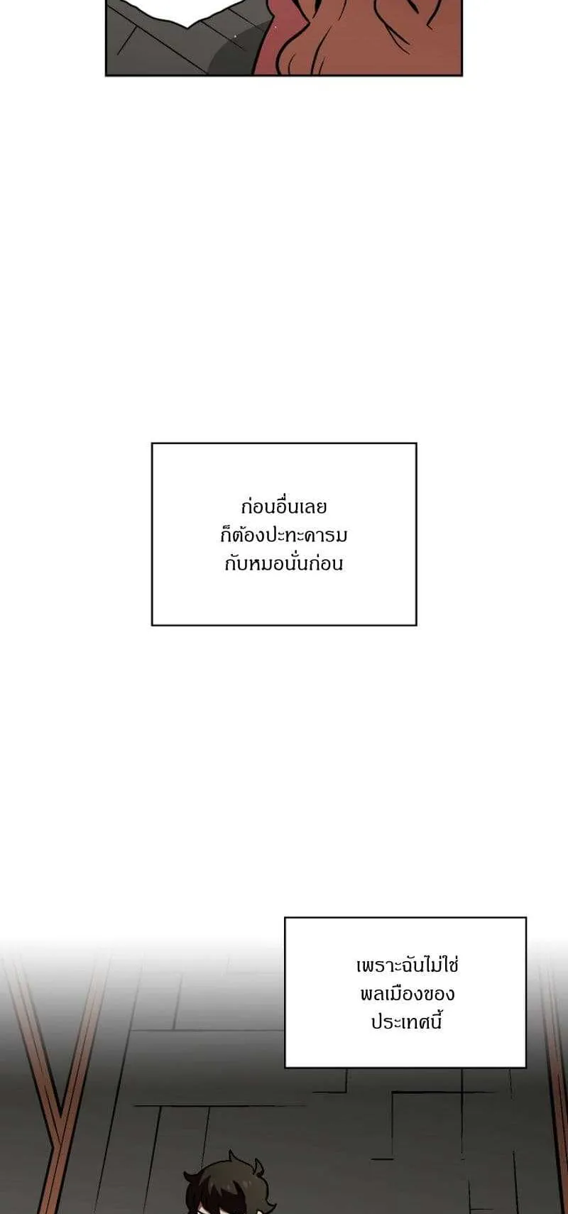 FFF-Class Trashero ตอนที่ 3 หน้า 20