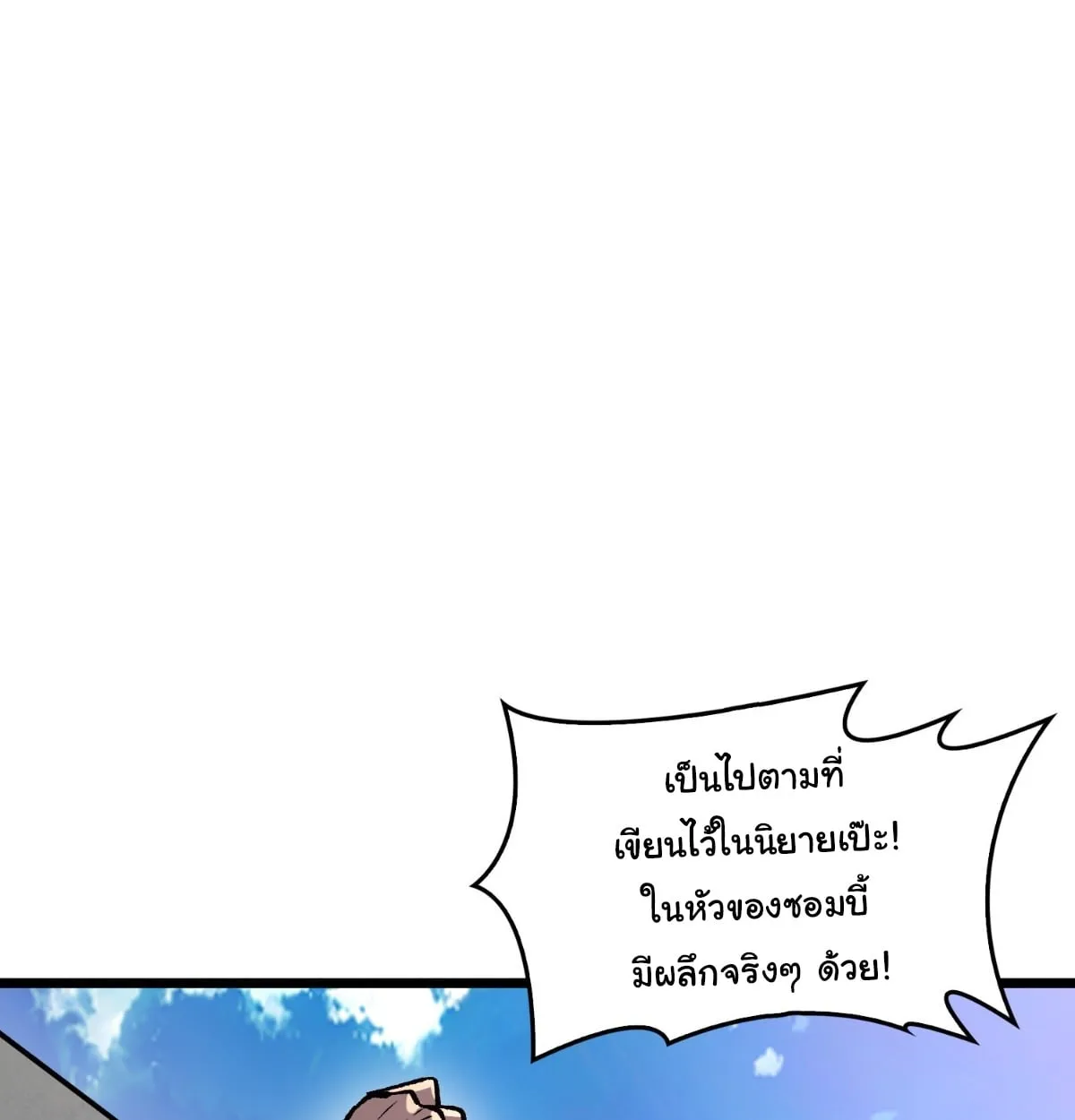 I Will Solo My Way Through This Apocalypse World ตอนที่ 14 หน้า 73