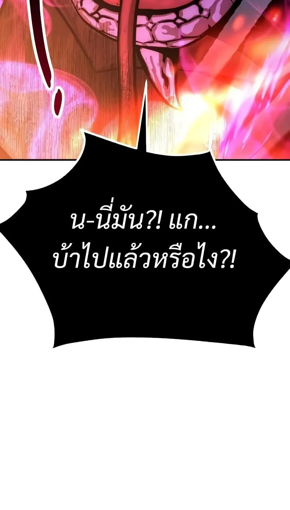 I Killed an Academy Player ตอนที่ 66 หน้า 21