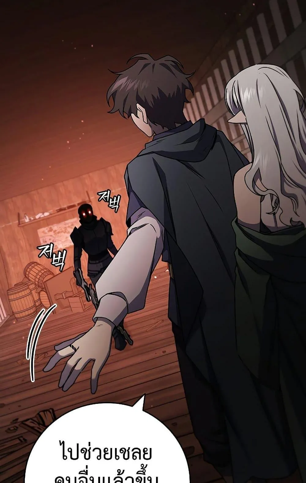 Dragon-Devouring Mage ตอนที่ 14 หน้า 95