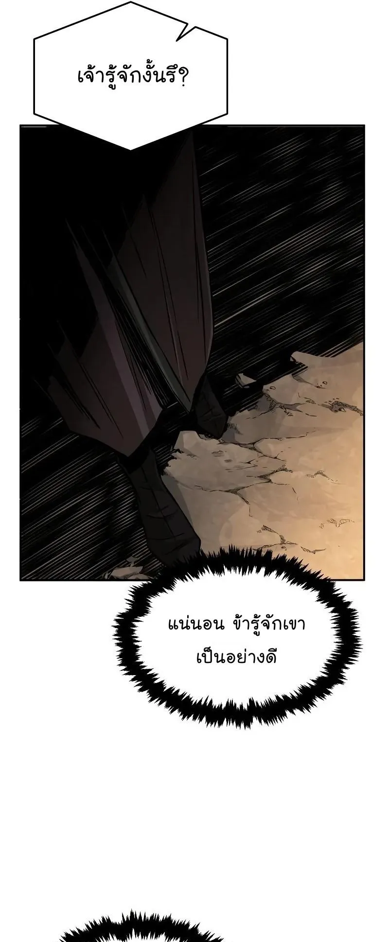 Absolute Sword Sense ตอนที่ 6 หน้า 71