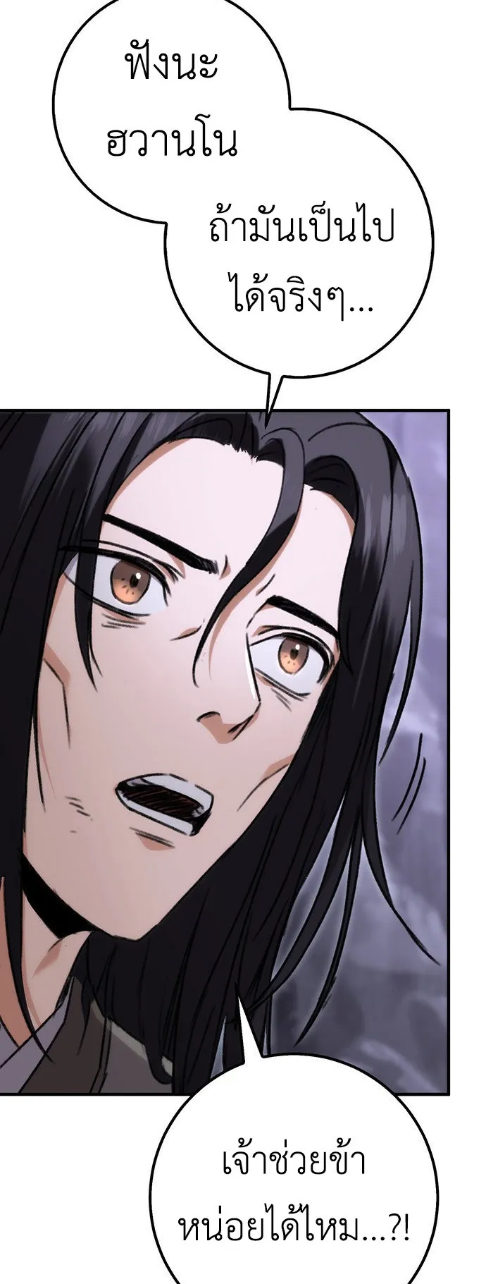 The Emperor Is Sword ตอนที่ 1 หน้า 113