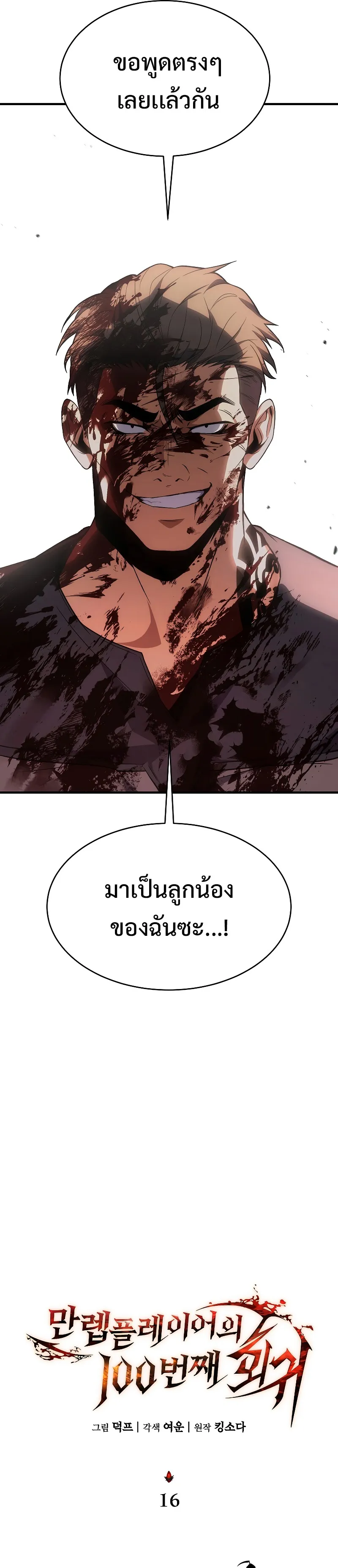 The Max-Level Player 100th Regression ตอนที่ 16 หน้า 9