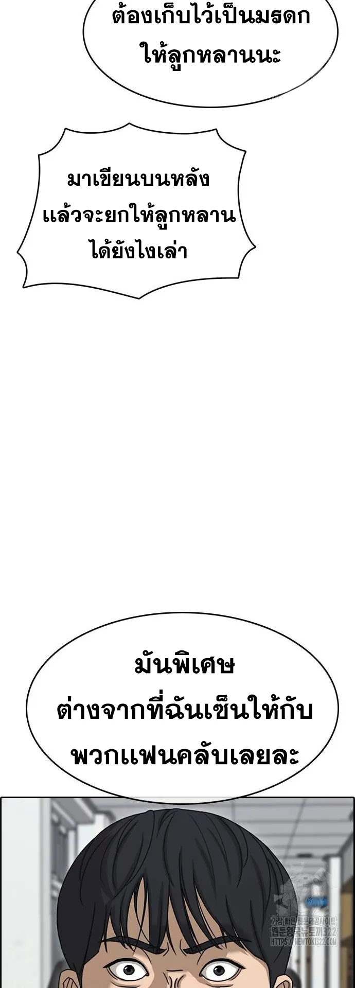 Loser Life 2 ตอนที่ 7 หน้า 38