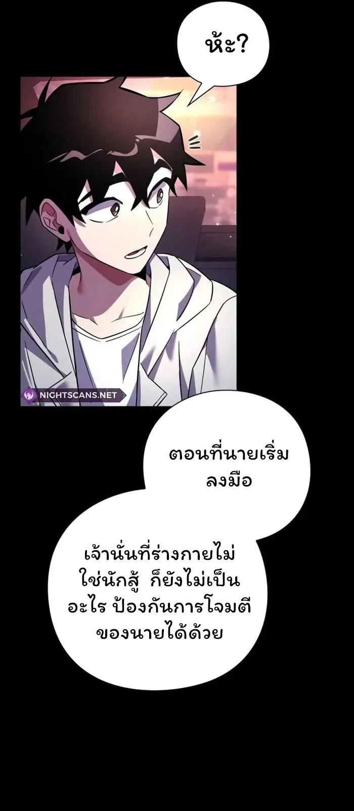 Night of the Ogre ตอนที่ 22 หน้า 12
