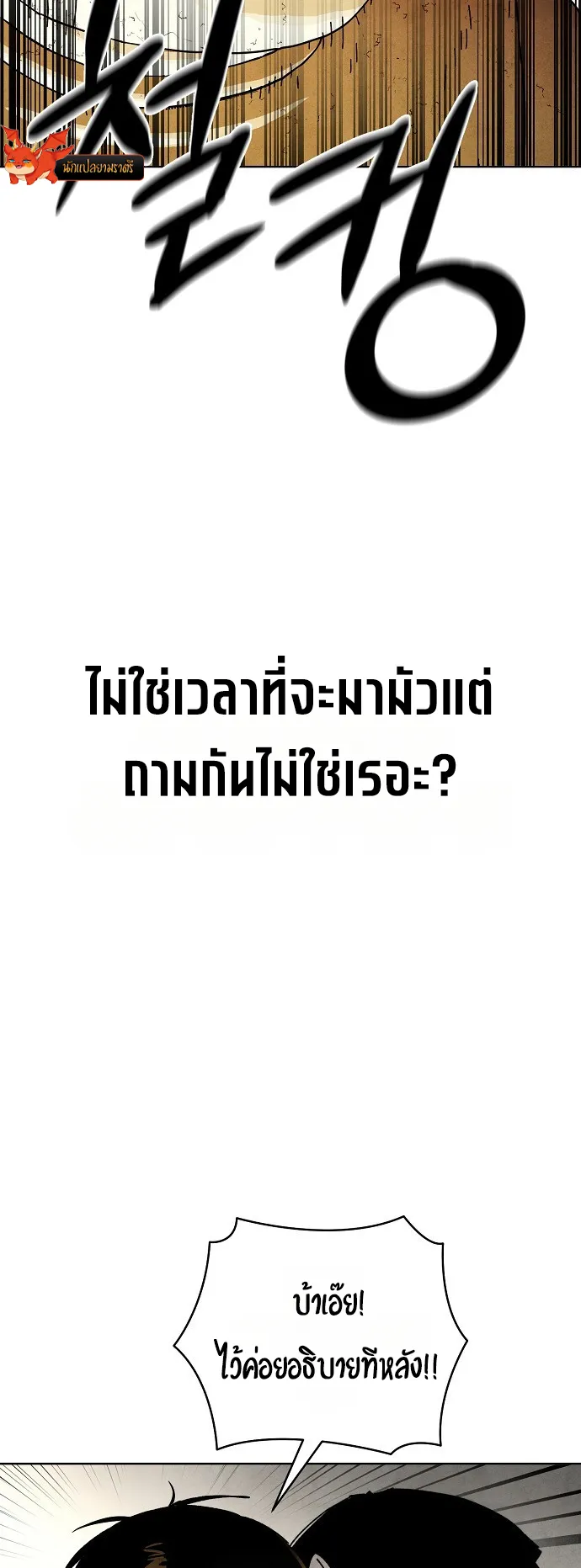 Reincarnated into a Cursed Game ตอนที่ 1 หน้า 58