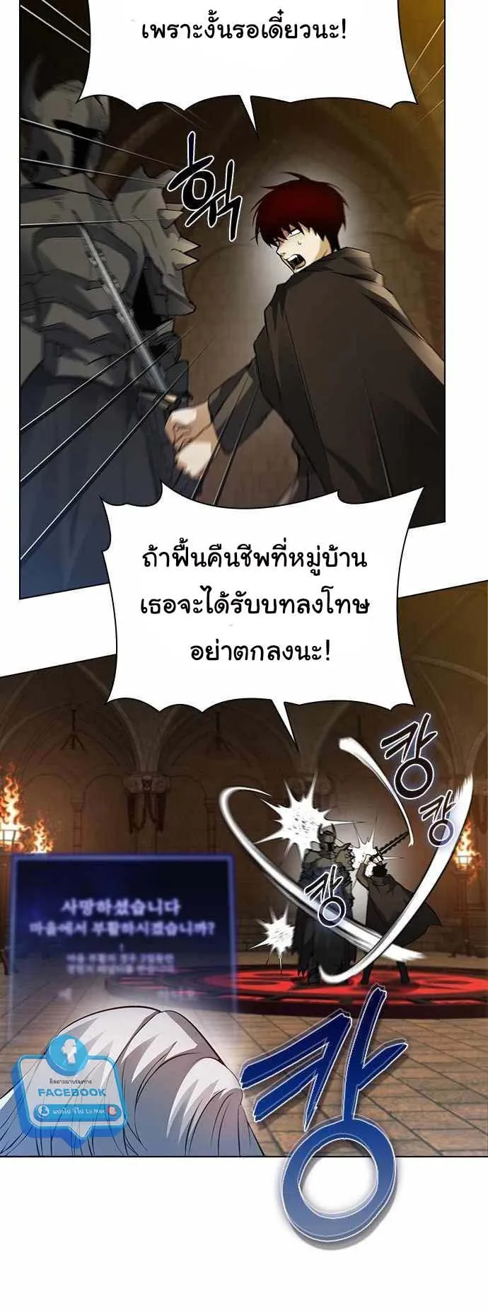 Bad Ending Maker ตอนที่ 4 หน้า 19