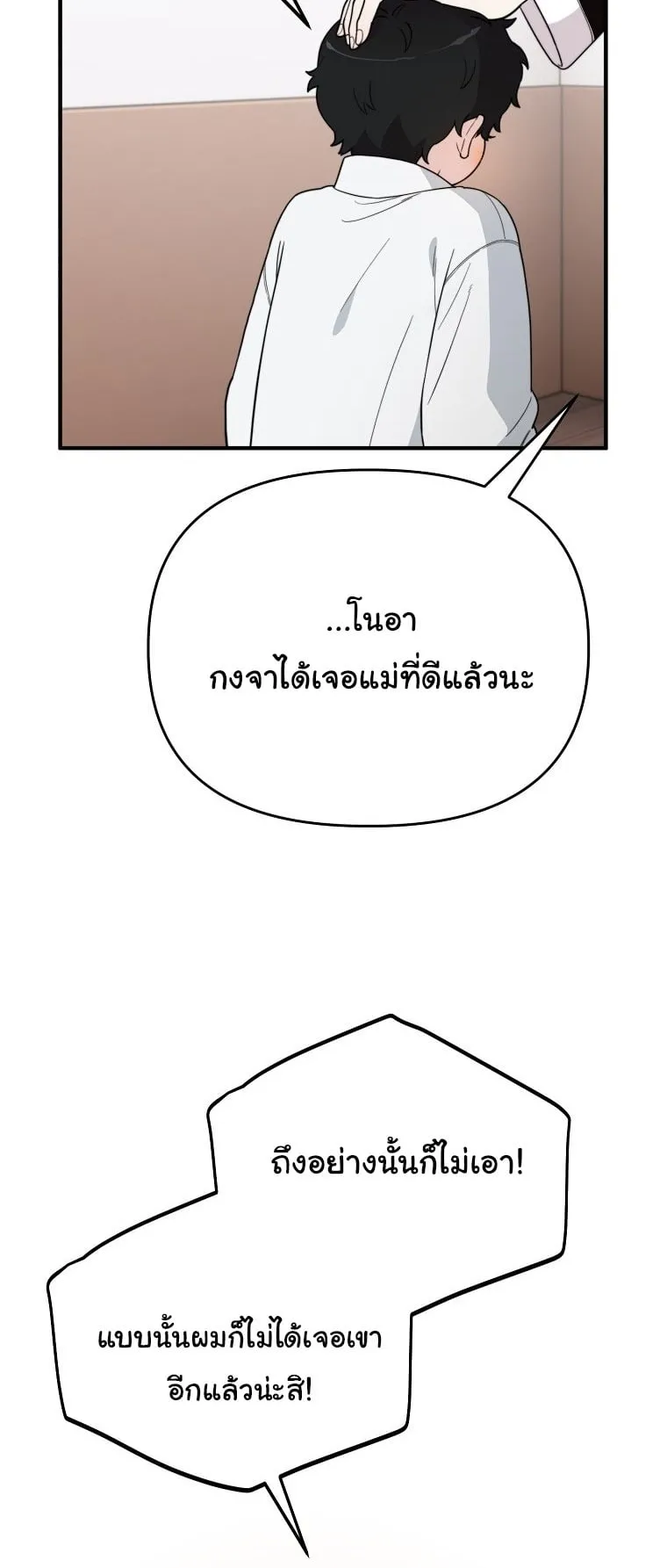 Face Genius, 0 Year-Old Top Star ตอนที่ 4 หน้า 53