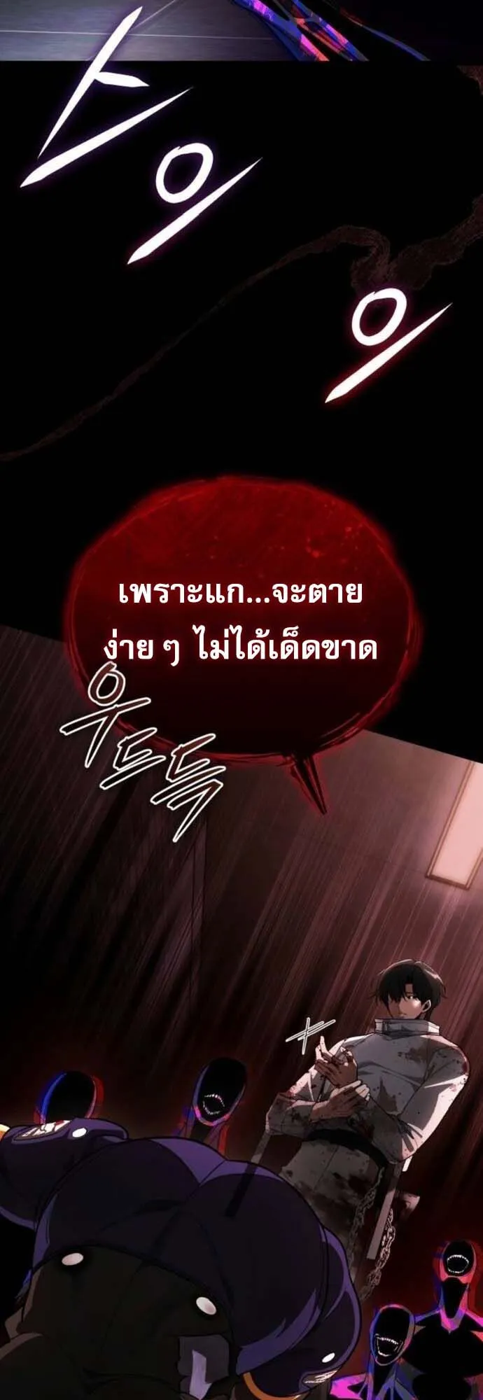 Echoes of the Reverse Planet ตอนที่ 3 หน้า 82