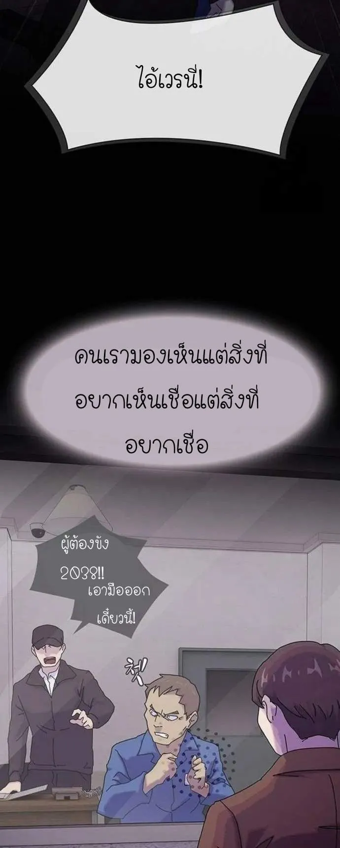 The Genius Who Sees Through the World ตอนที่ 12 หน้า 76