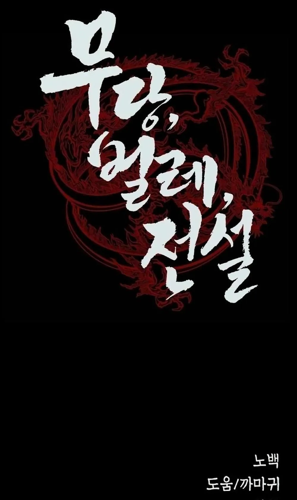 Battle of the Martial Masters ตอนที่ 1 หน้า 149