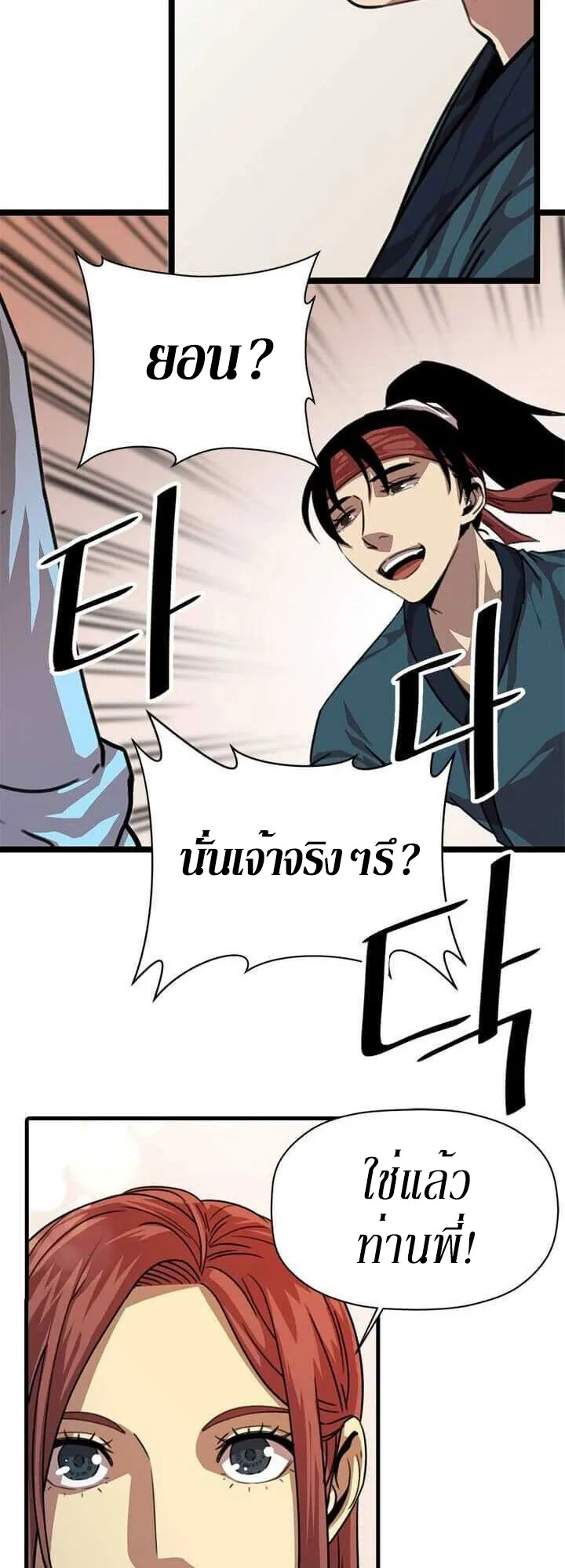 Return of the Bachelo ตอนที่ 4 หน้า 54