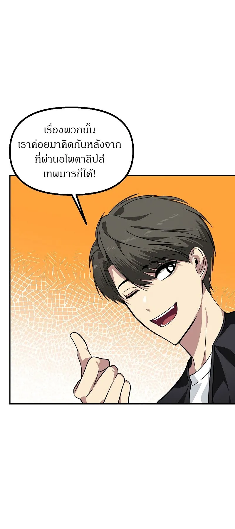 SSS-Class Suicide Hunter ตอนที่ 53 หน้า 32