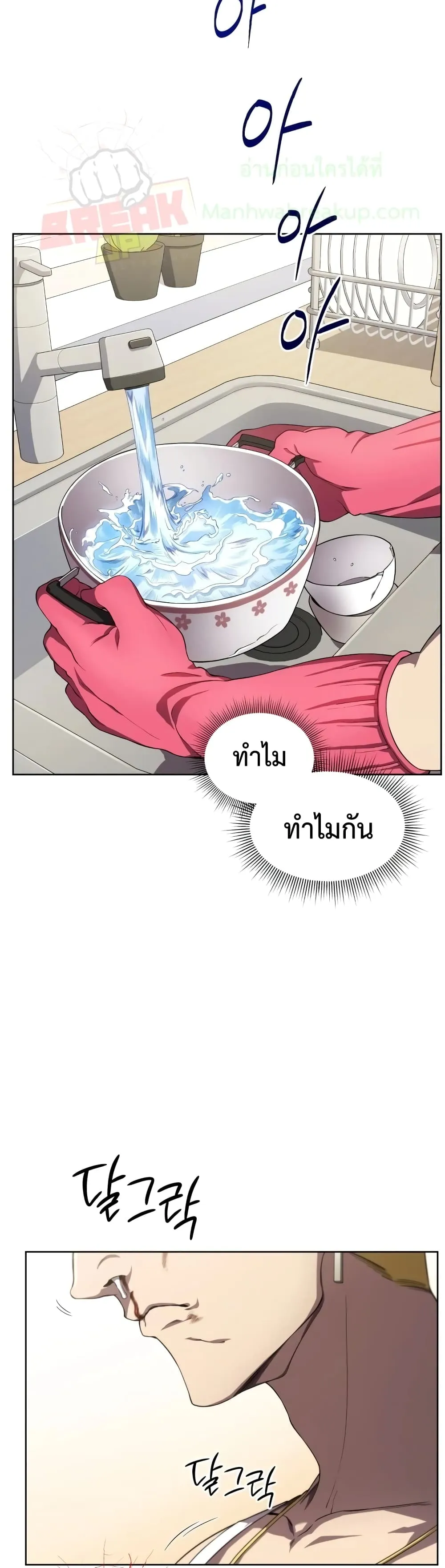 Player Who Returned 10,000 Years Later ตอนที่ 9 หน้า 4