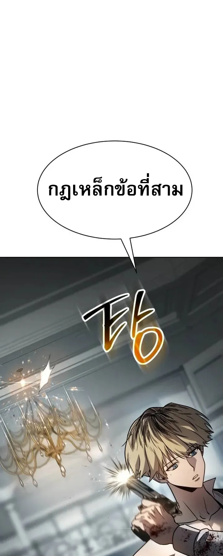 Laws of The Good Child ตอนที่ 2 หน้า 168