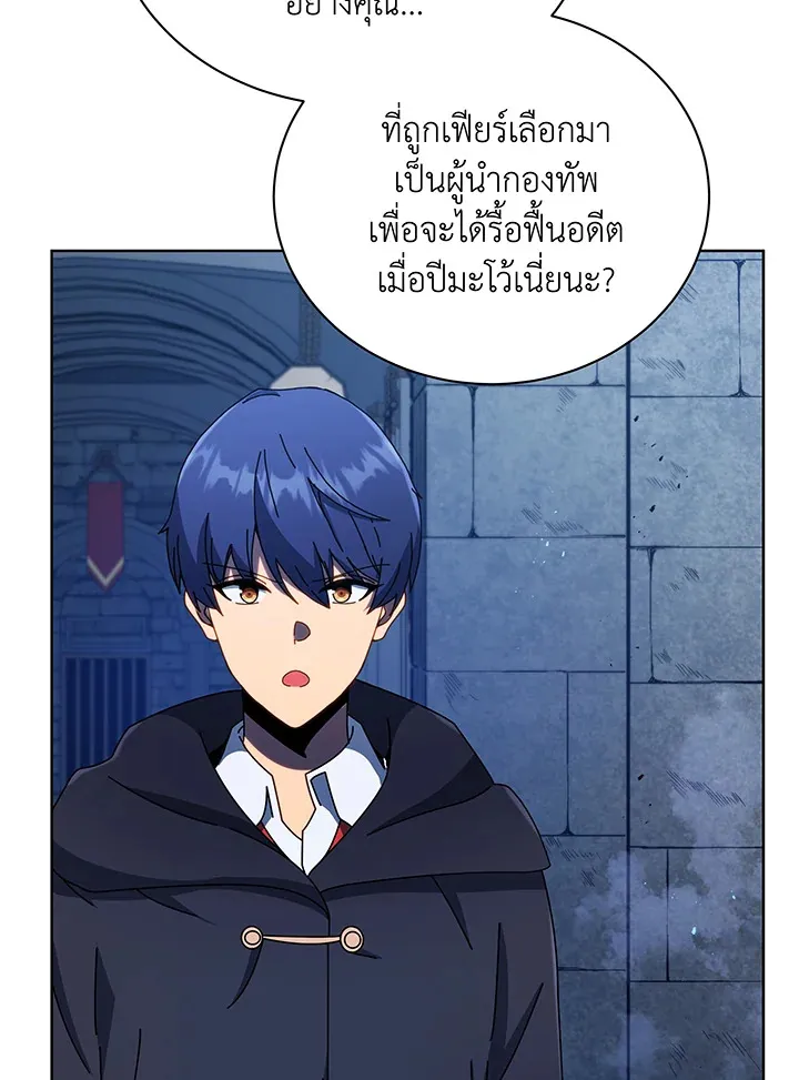 Necromancer Academy’s Genius Summoner Chapter 47 หน้า 71