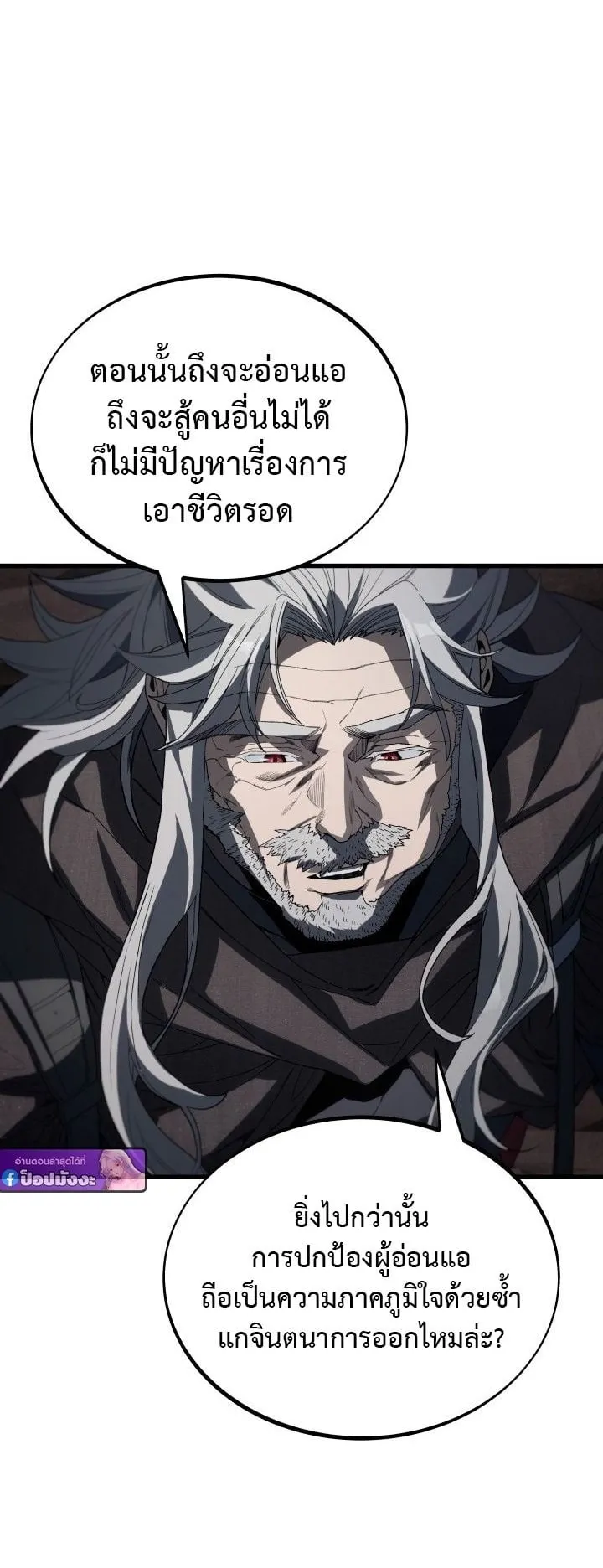 Sandmancer of the Scorched Desert จอมเวททรายแห่งทะเลทรายอันมอดไหม้ ตอนที่ 12 หน้า 12