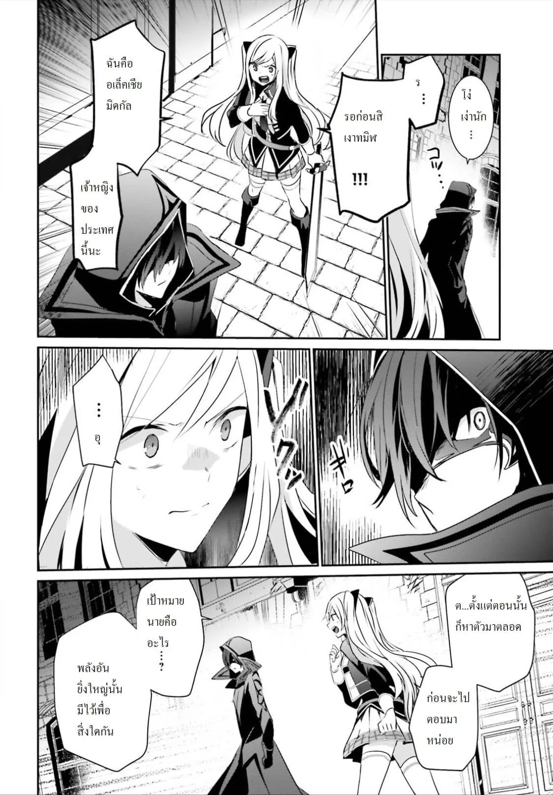 Kage no Jitsuryokusha ni Naritakute ตอนที่ 8 หน้า 6