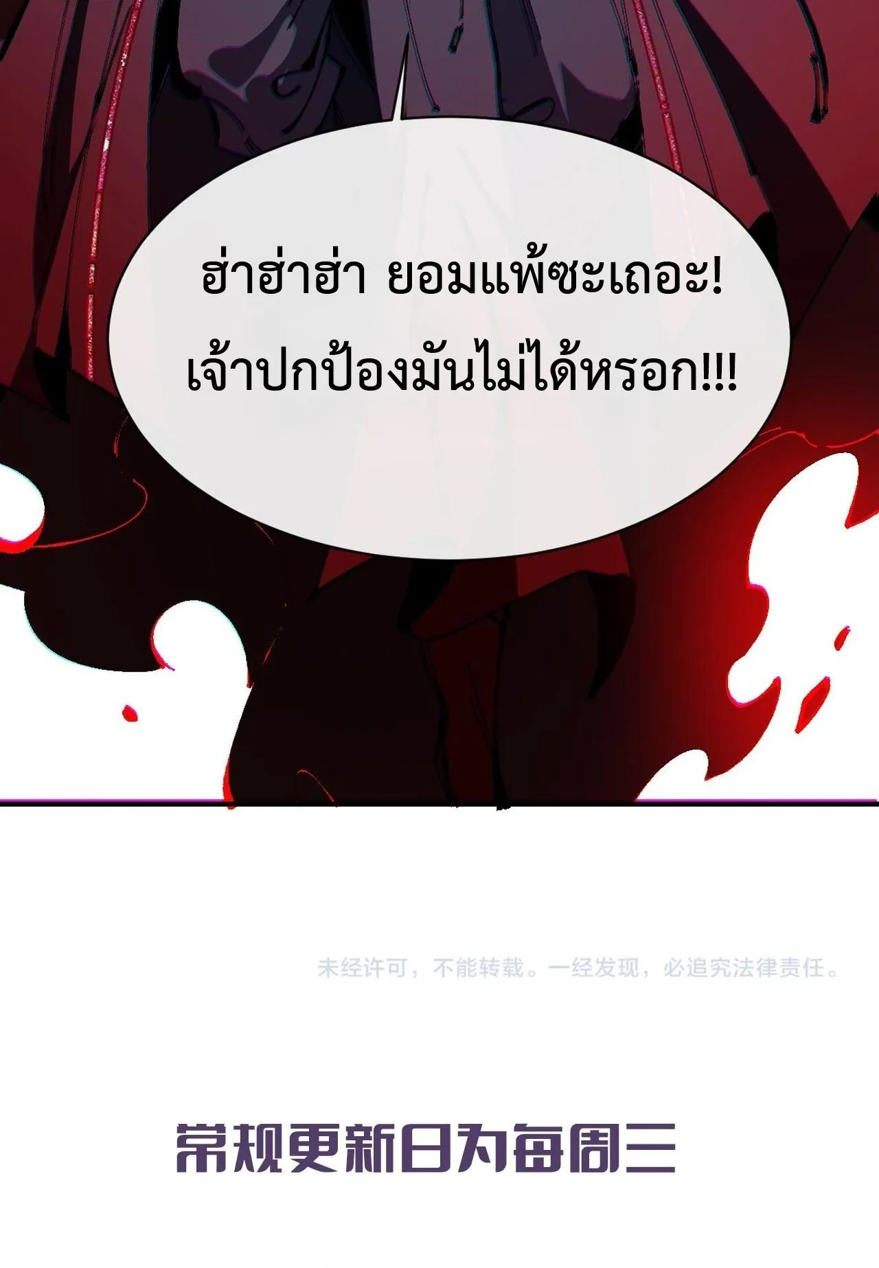 Devious Son of Heaven ตอนที่ 153 หน้า 76
