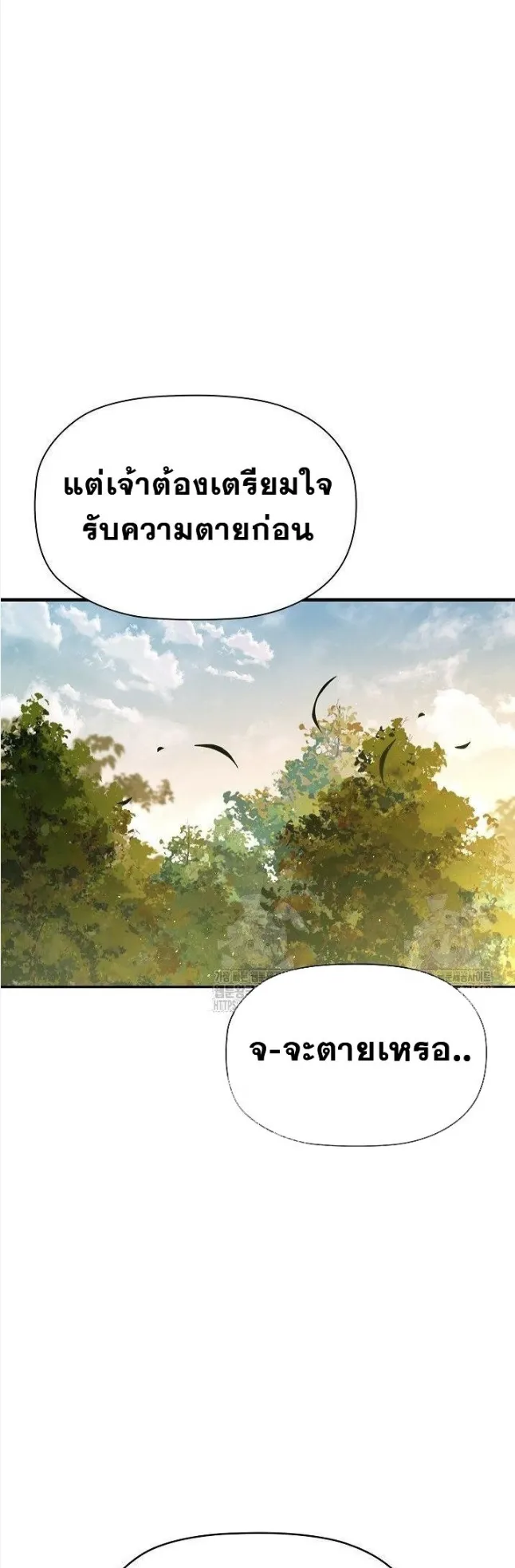 World’s Strongest Survivor ตอนที่ 5 หน้า 78