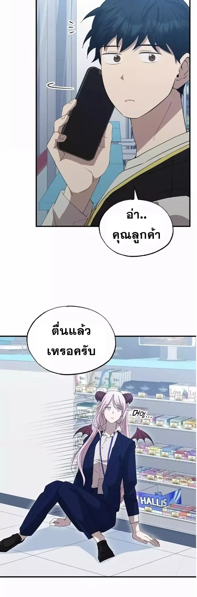 A Part Timer From Another World ตอนที่ 4 หน้า 39